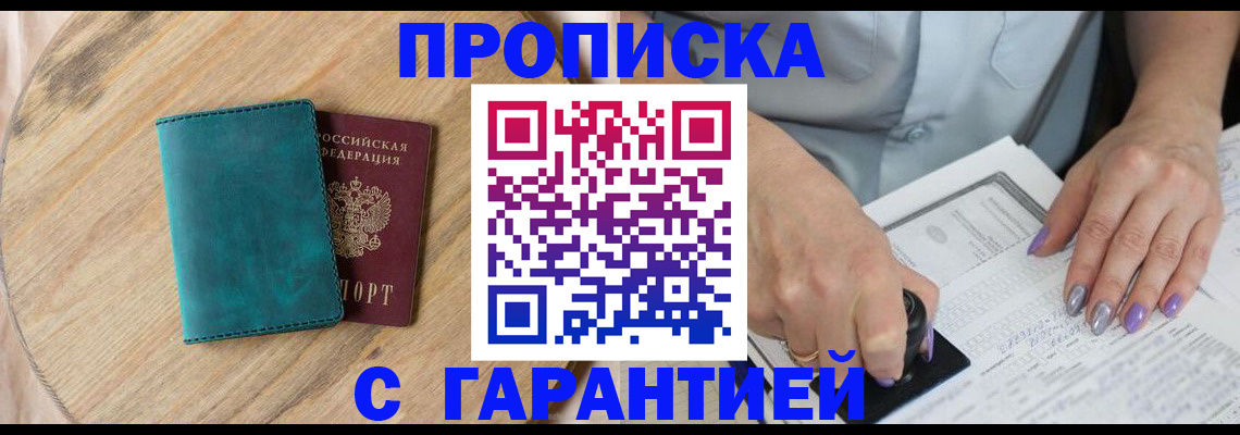 прописка в квартире в Бронницах