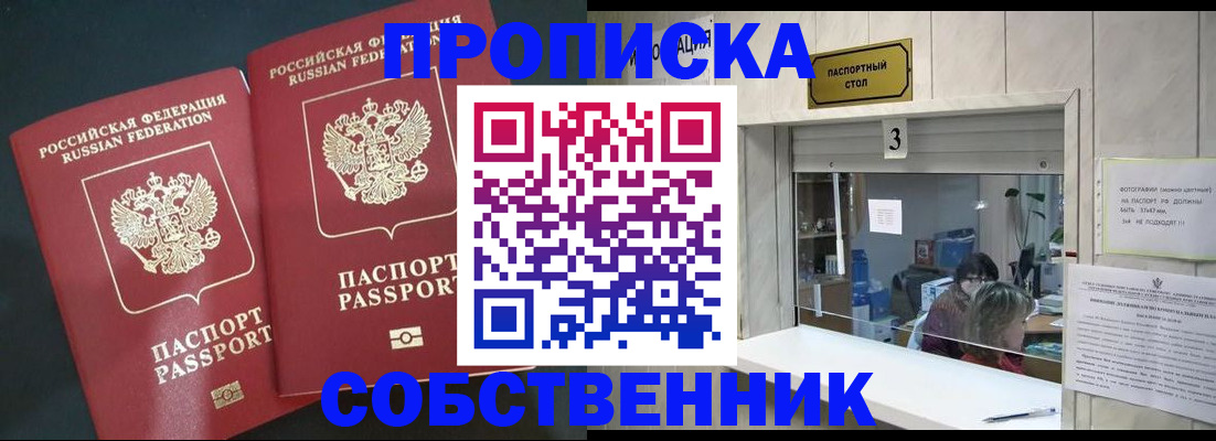 прописка в Бронницах