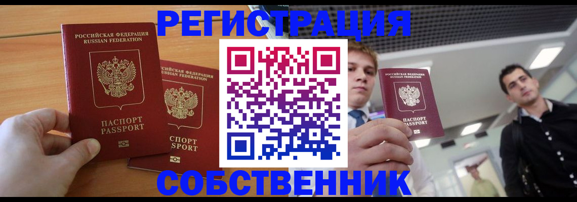 временная прописка в Бронницах