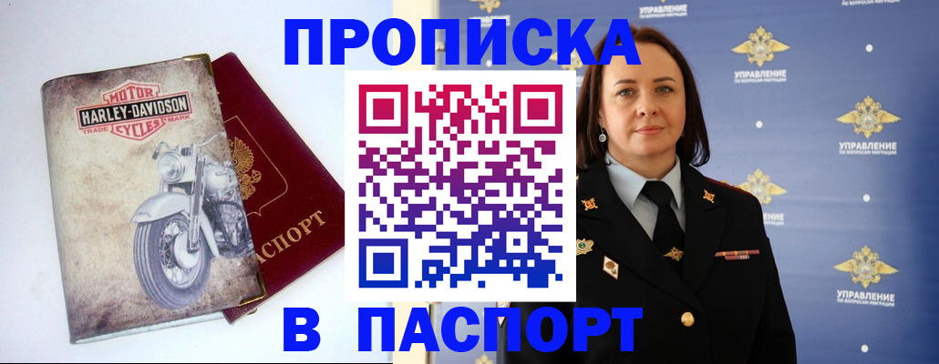 прописка в квартире в Бронницах