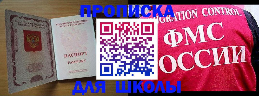 прописка 2025 в Бронницах